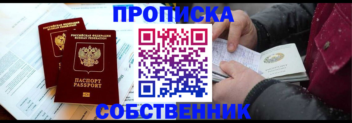 прописка для военкомата в Павловске