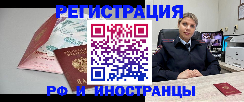 временная регистрация законно в Павловске