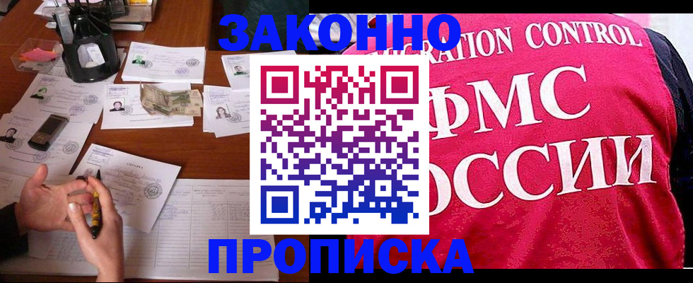 прописка гарантия в Павловске