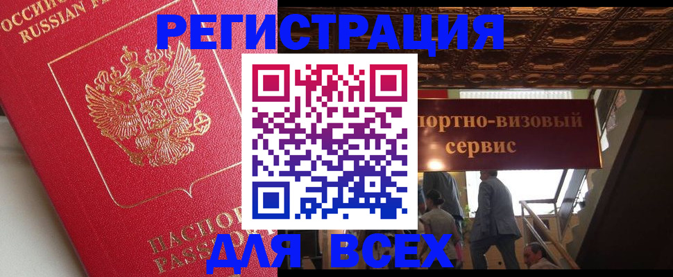 прописка для военкомата в Павловске